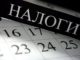 Налоговый период