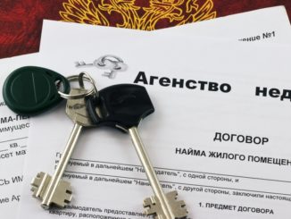 Договор социального найма жилого помещения